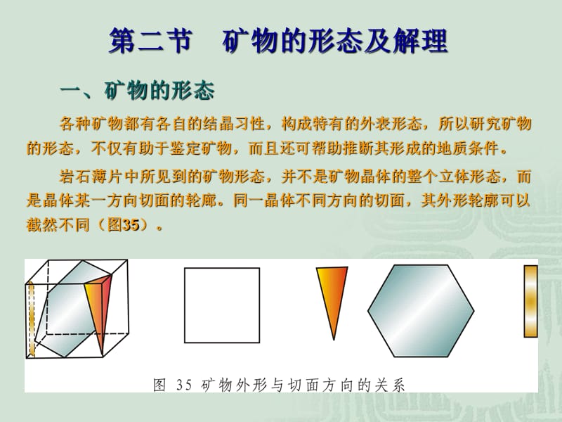 单偏光镜下的晶体光学性质.ppt_第3页