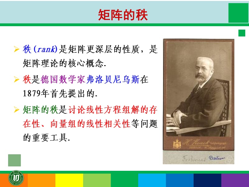 线性代数B-2.5 矩阵的秩+习题s.ppt_第2页