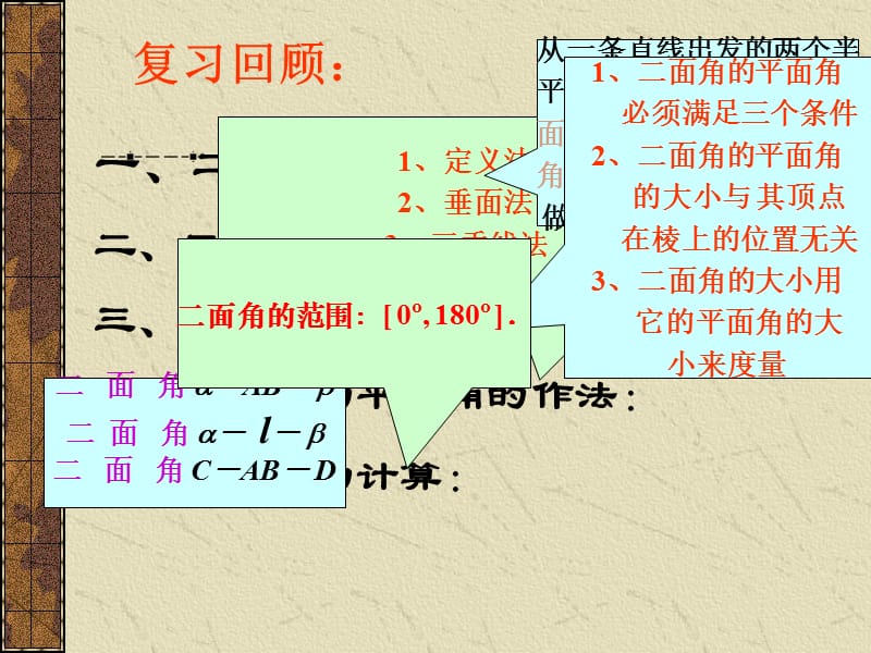 平面和平面垂直的判定课件.ppt_第2页