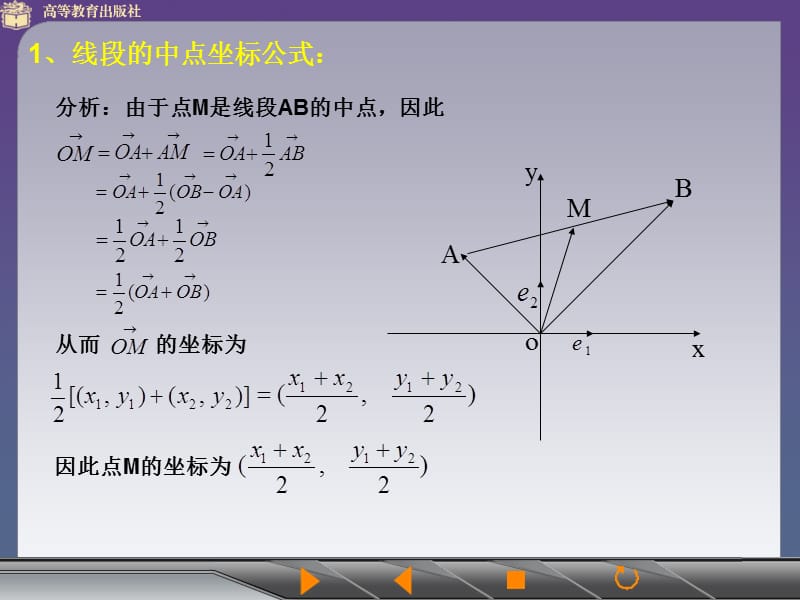 线段的中点坐标公式.ppt_第3页