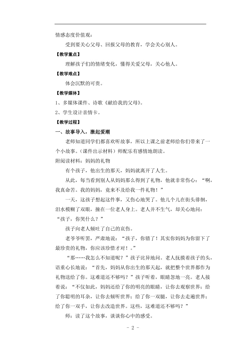 《可贵的沉默》教学案例.doc_第2页