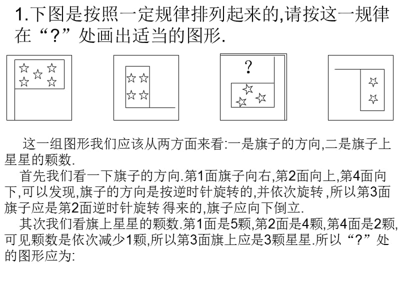 在图形中找规律.ppt_第2页