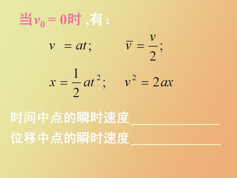 高一物理匀变速直线运动的规律.ppt_第3页