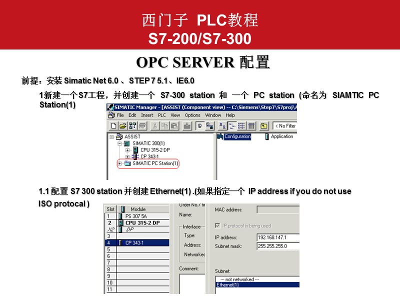 西门子OPC配置.ppt_第2页