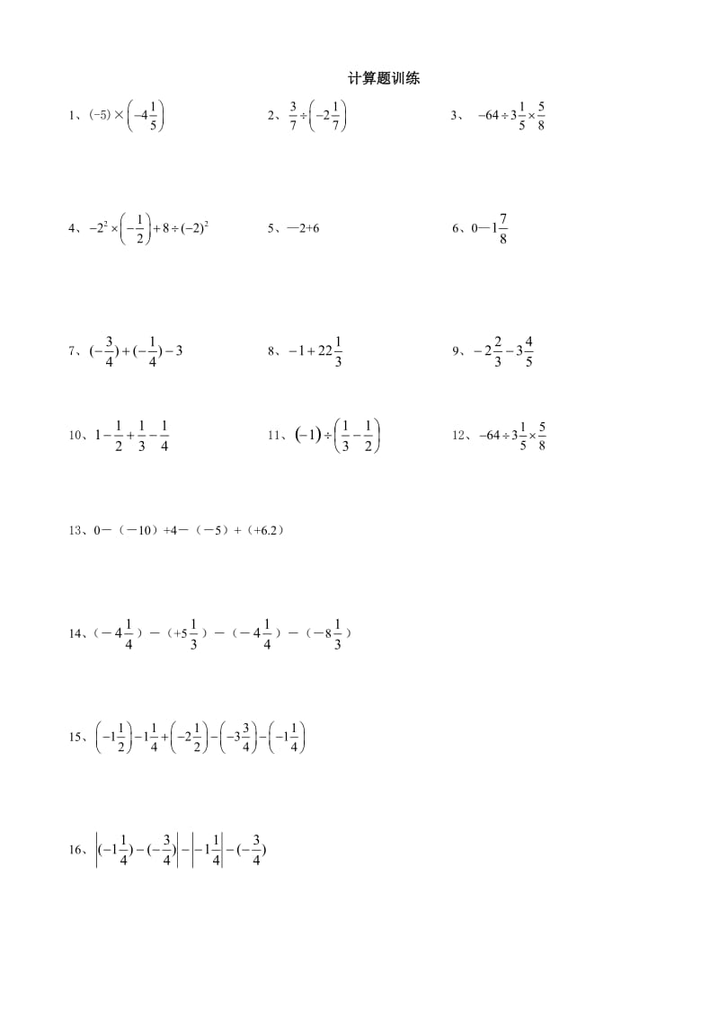 有理数混合运算计算题400道.doc_第1页