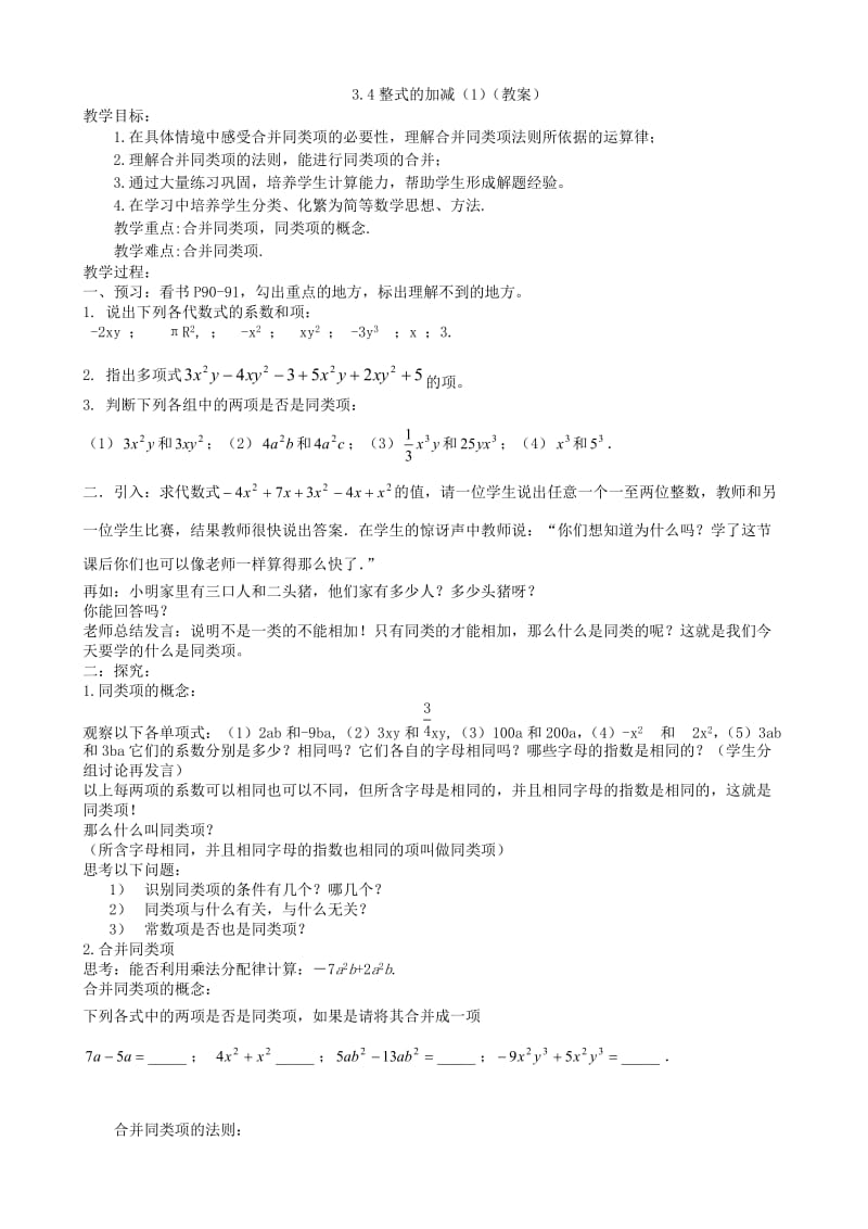 整式的加减(3课时教案).doc_第1页