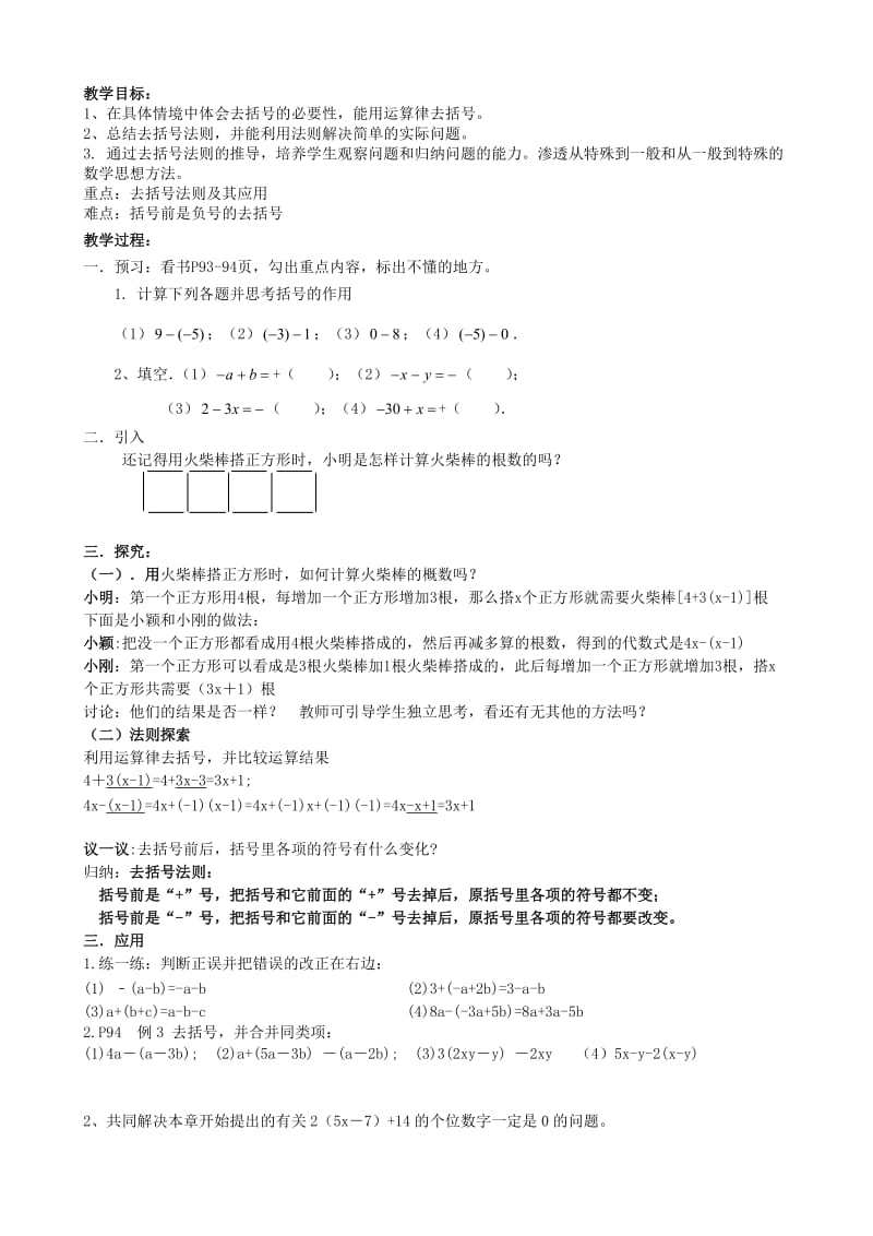 整式的加减(3课时教案).doc_第3页