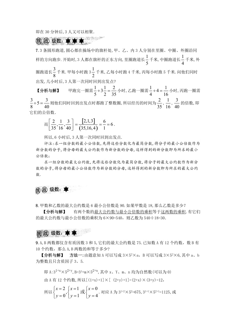 一个整数的约数个数与约数和的计算方法.doc_第3页