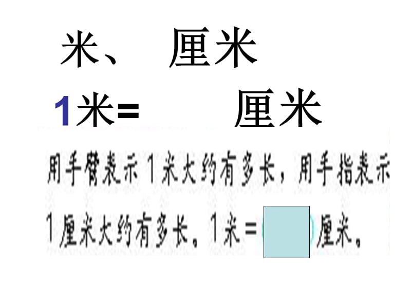 二年级上册数学期中复习课件.ppt_第2页