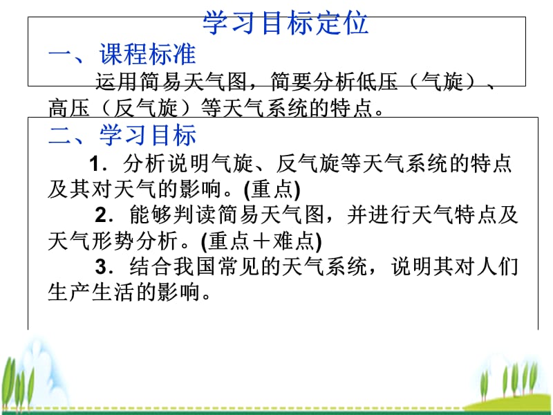 常见天气系统——低压(气旋)、高压(反气旋)系统.ppt_第3页