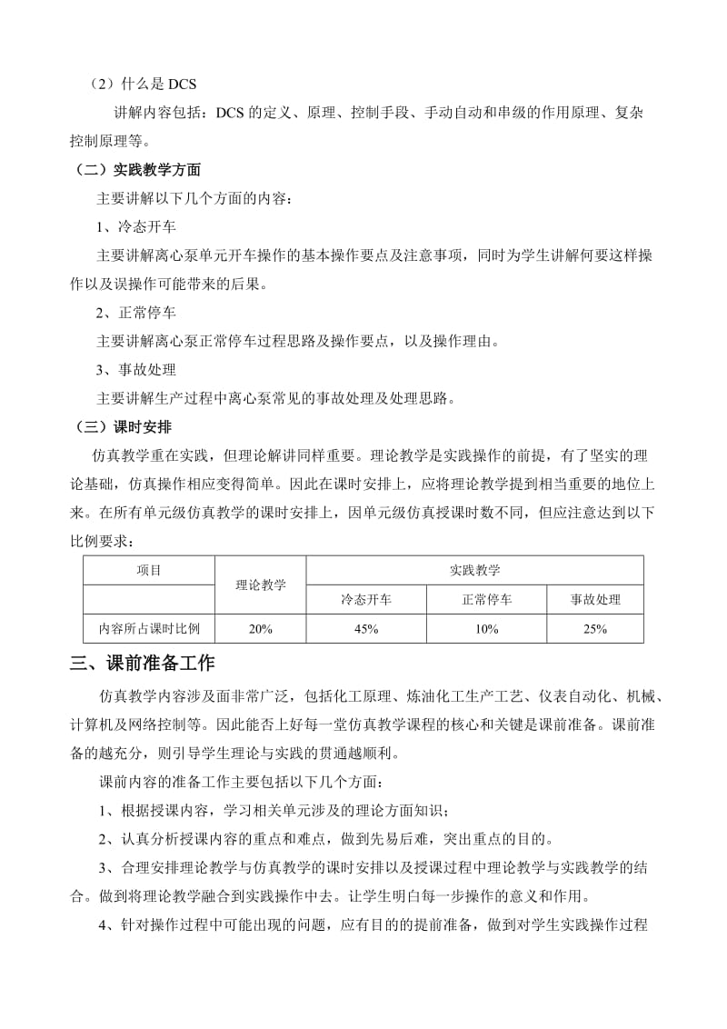 单元级仿真说课教案.doc_第3页