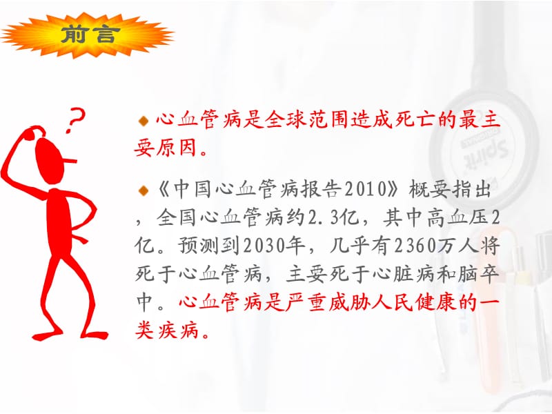 循环系统的结构功能课件.ppt_第2页