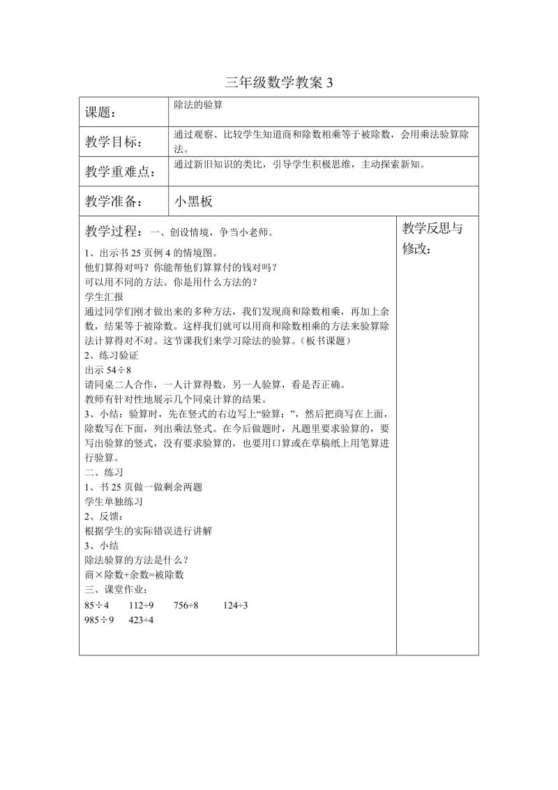 三年级数学教案3.doc_第1页