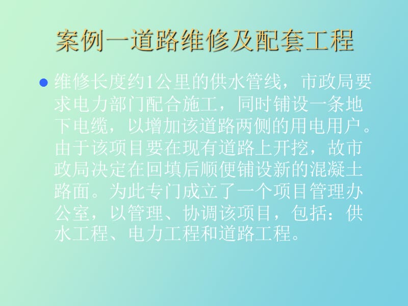 项目管理案例.ppt_第1页