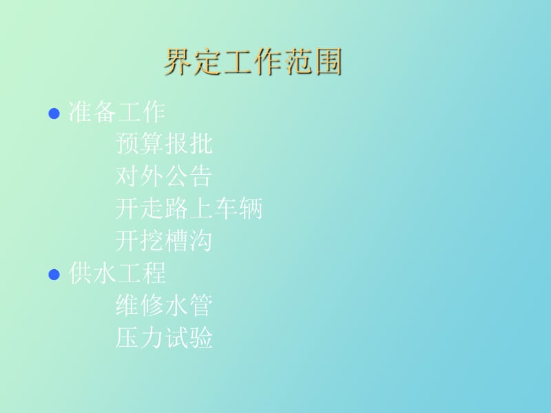 项目管理案例.ppt_第3页