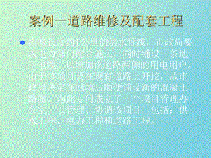 项目管理案例.ppt