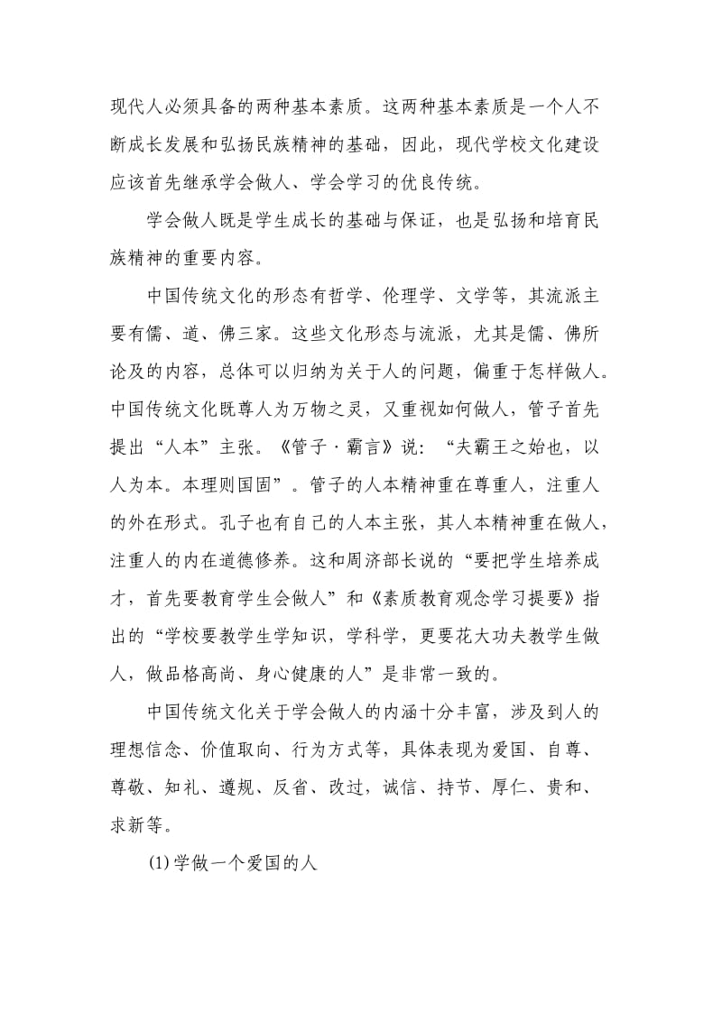 传统文化教育讲座稿12.doc_第2页