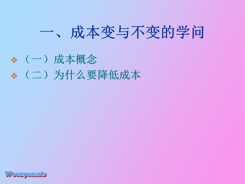 降低成本与工作改善教育训练.ppt_第2页