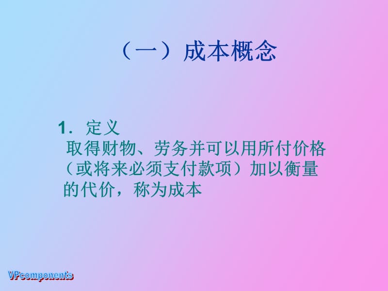 降低成本与工作改善教育训练.ppt_第3页