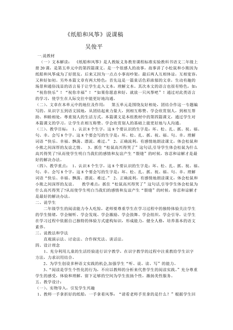 《纸船和风筝》说课稿 (2).doc_第1页