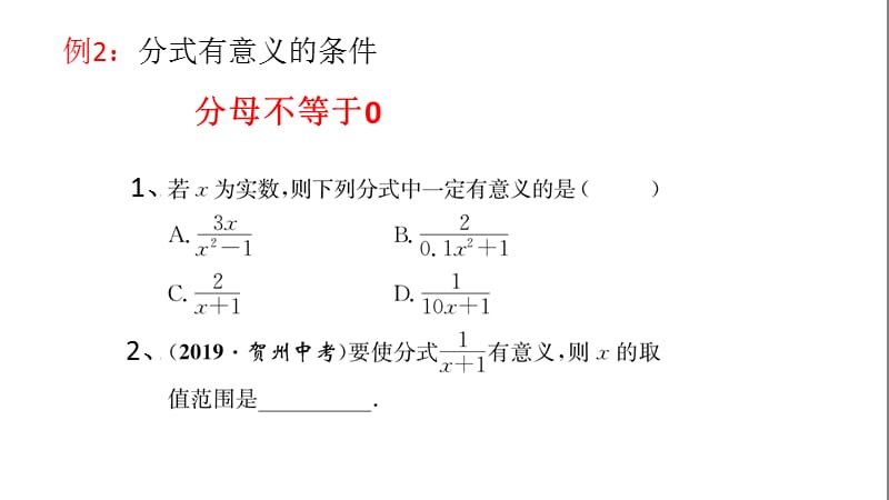 分式和分式方程总结.pptx_第3页