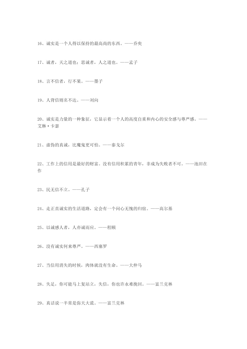 诚信的名言.docx_第2页