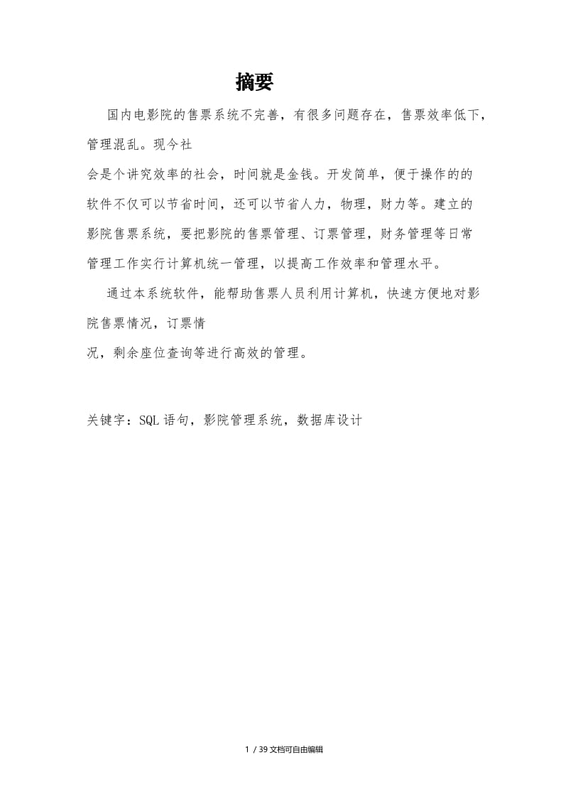 影院管理系统.doc_第1页