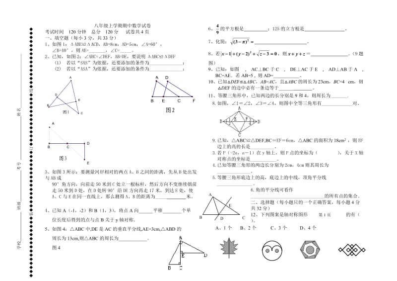 八年级上学期数学期中模拟试题.doc_第1页