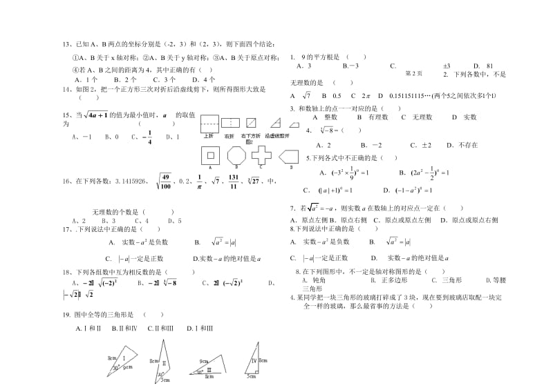 八年级上学期数学期中模拟试题.doc_第2页