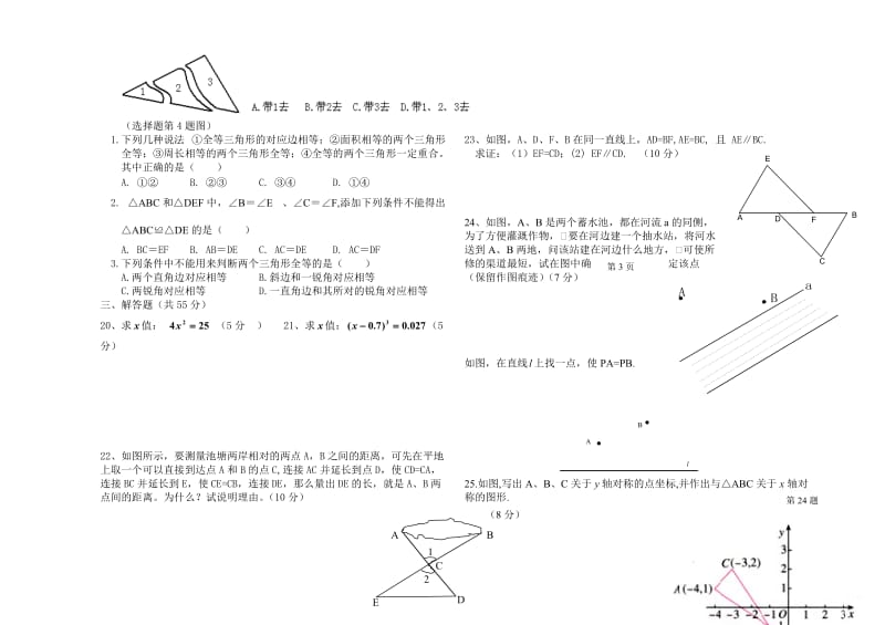 八年级上学期数学期中模拟试题.doc_第3页