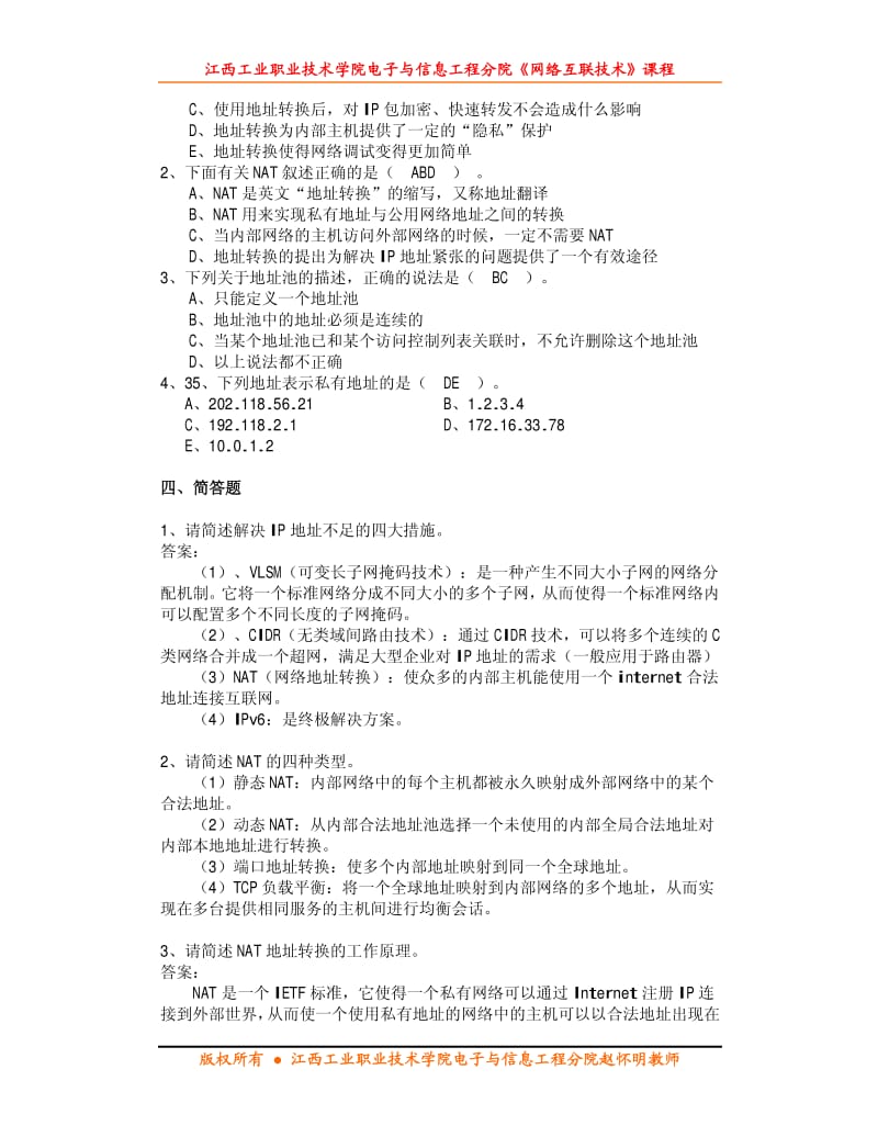 网络地址转换练习题参考答案.pdf_第2页