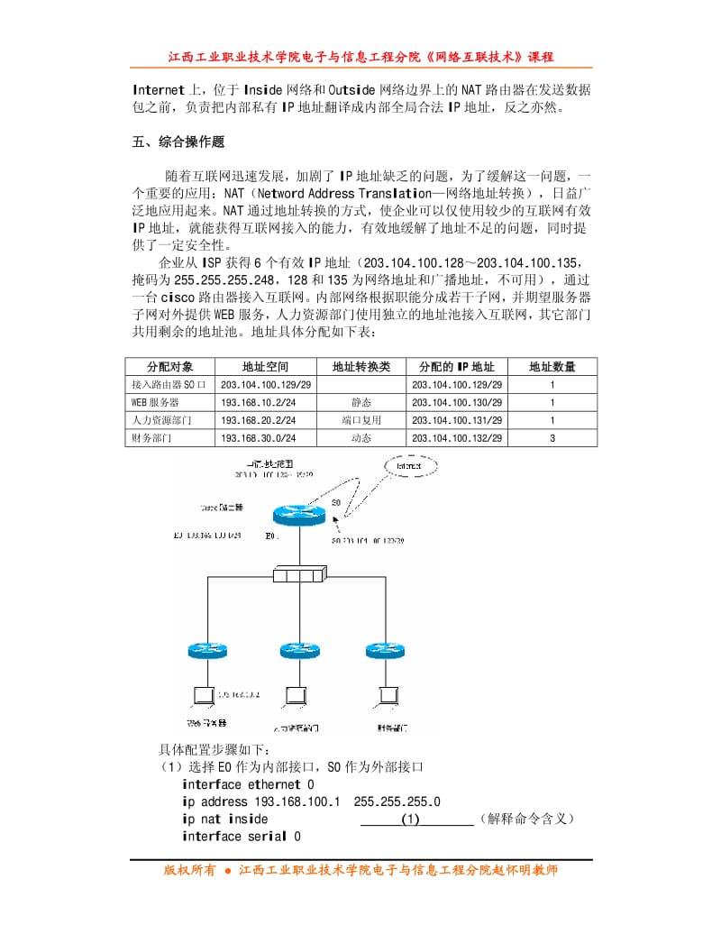 网络地址转换练习题参考答案.pdf_第3页