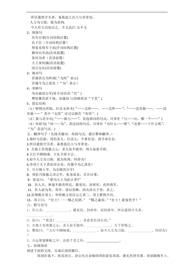 高三课本知识梳理语文人教必修1学案鸿门宴Word含答案.doc_第2页