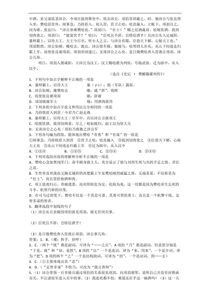 高三课本知识梳理语文人教必修1学案鸿门宴Word含答案.doc_第3页