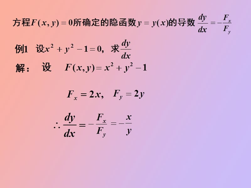 隐函数及几何应用.ppt_第3页