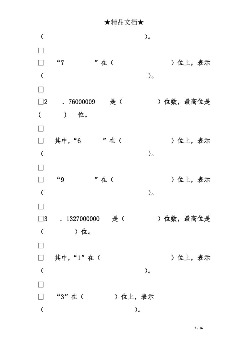 最新人教版小学四年级数学《大数的认识》练习题.doc_第3页