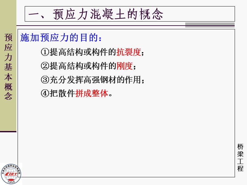 预应力基本概念.ppt_第3页