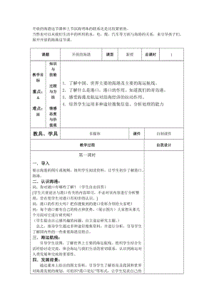 开放的海港教案.doc