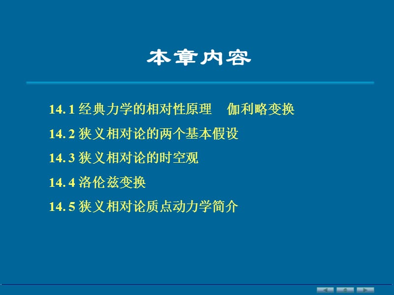 吴百诗《大学物理基础》电子教案ch14.ppt_第2页