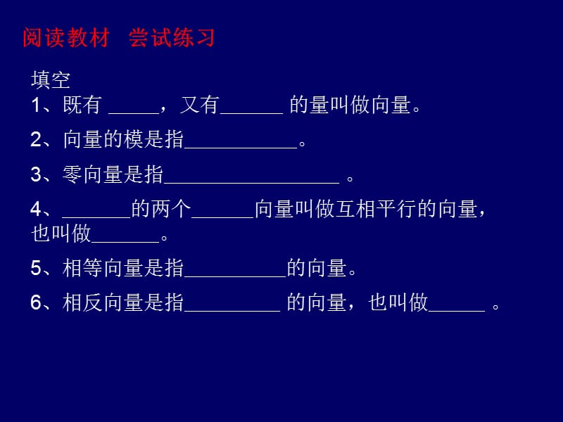 平面向量的基本概念课件.ppt_第1页