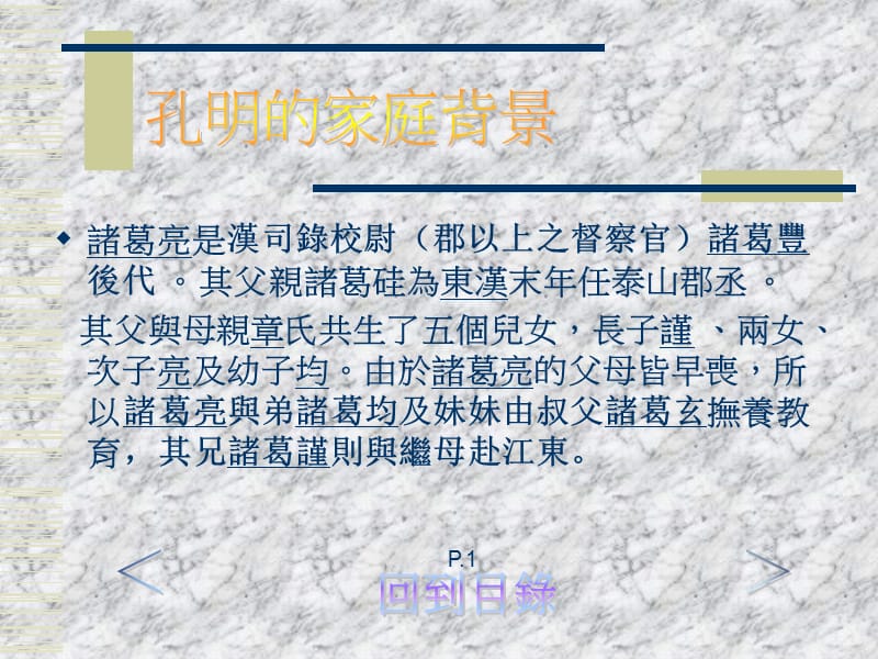 诸葛亮介绍.ppt_第3页