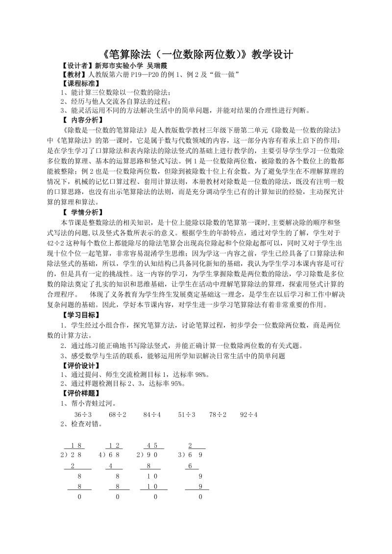 《笔算除法(一位数除两位数)》教学设计.doc_第1页