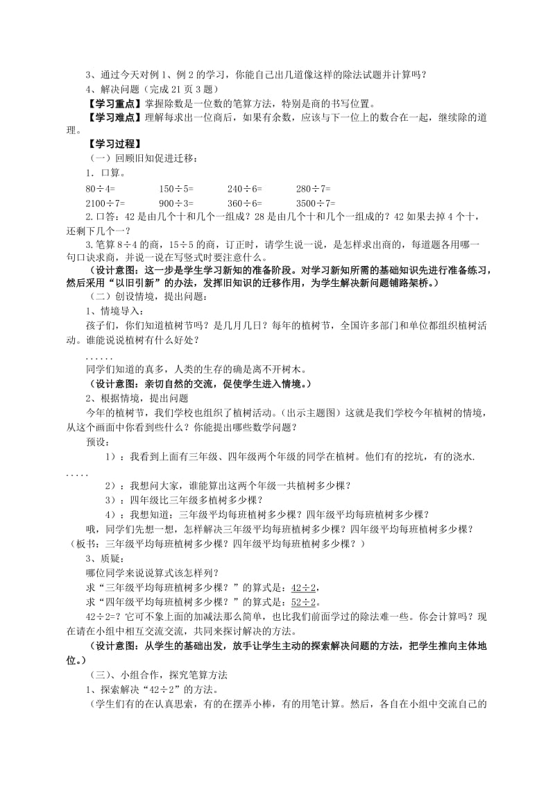 《笔算除法(一位数除两位数)》教学设计.doc_第2页