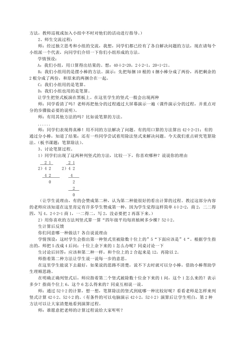 《笔算除法(一位数除两位数)》教学设计.doc_第3页