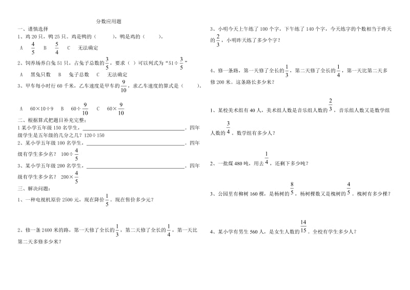 六年级数学上册《分数乘法》2.doc_第1页