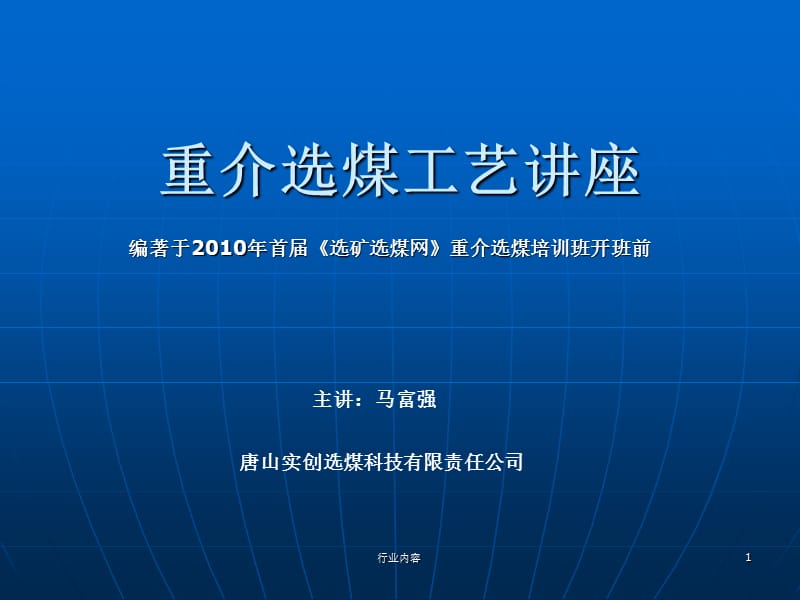 重介选煤工艺讲座【行业特制】.ppt_第1页