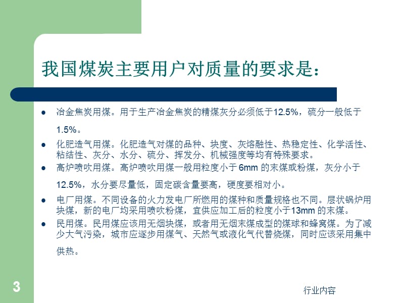 重介选煤工艺讲座【行业特制】.ppt_第3页