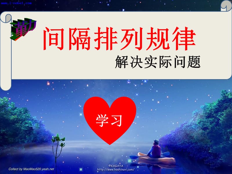 间隔排列规律 解决实际问题.ppt_第2页