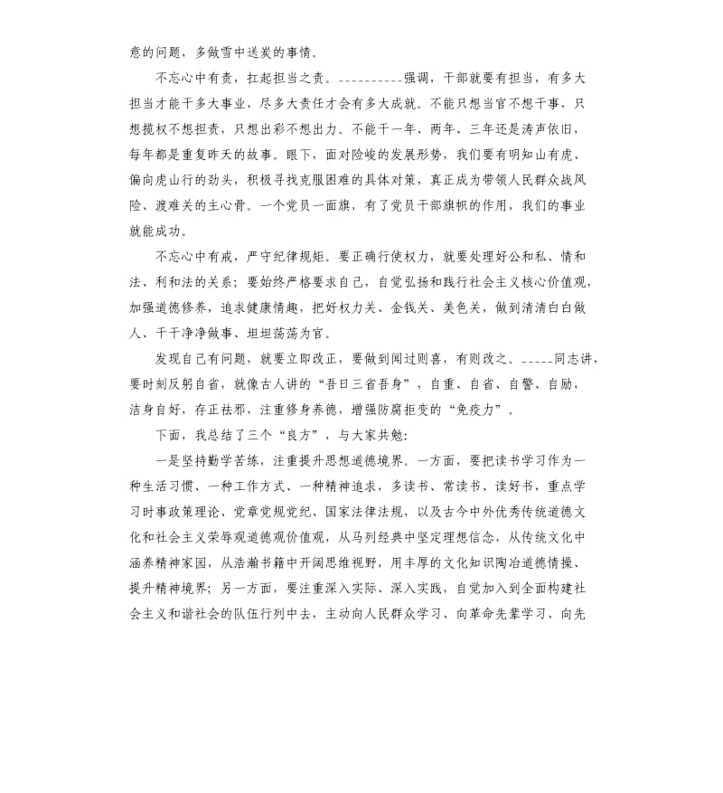 初心不老使命上肩在勇于担当作为中做一名优秀共产党员——在机关党课上的讲话.docx_第2页