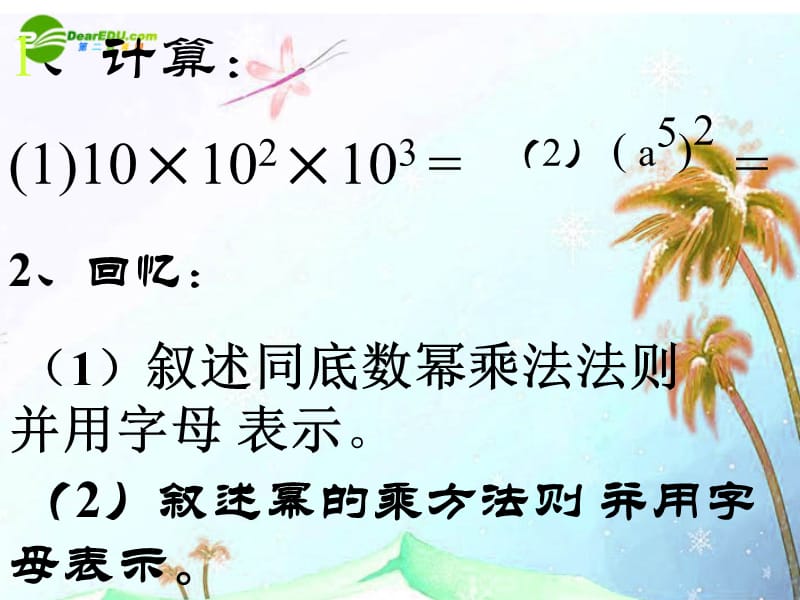 八年级数学上册14.1.3积的乘方课件人教新课标版.ppt_第3页